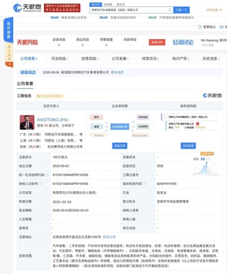 注册资本100万美元，特斯拉汽车销售服务(昆明)成立，深耕汽车信息咨询服务